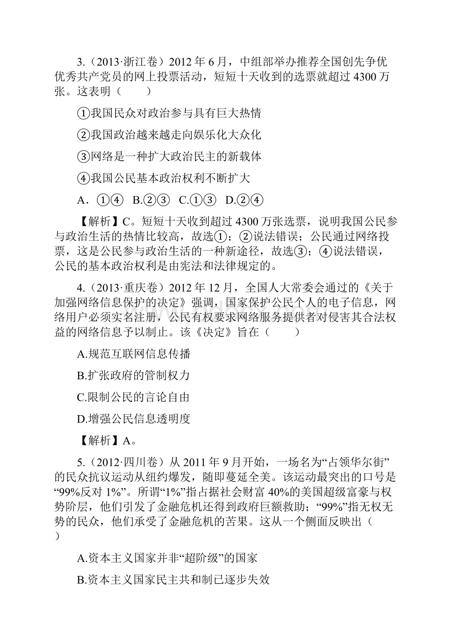 第一课生活在人民当家作主的国家学案.docx_第2页