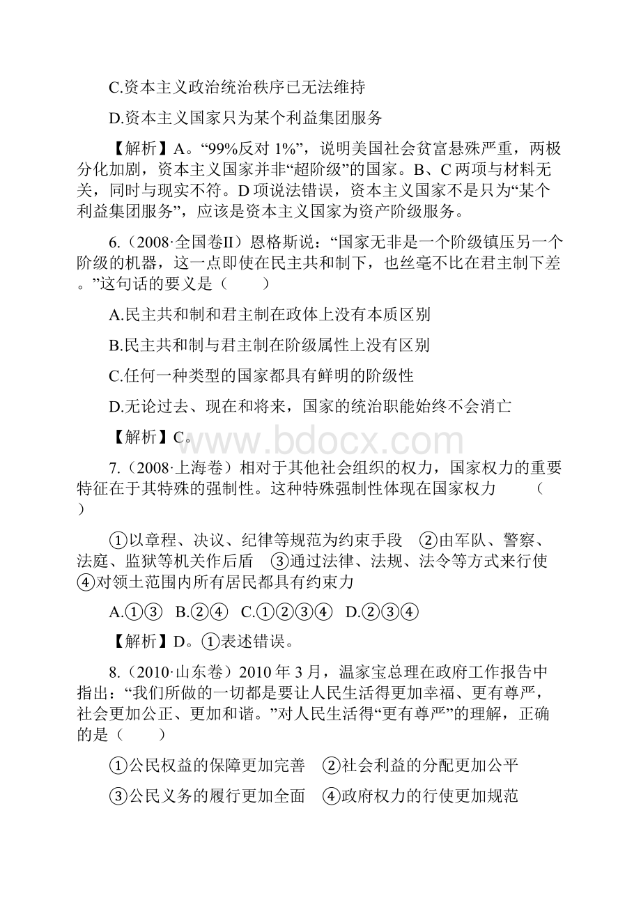 第一课生活在人民当家作主的国家学案.docx_第3页