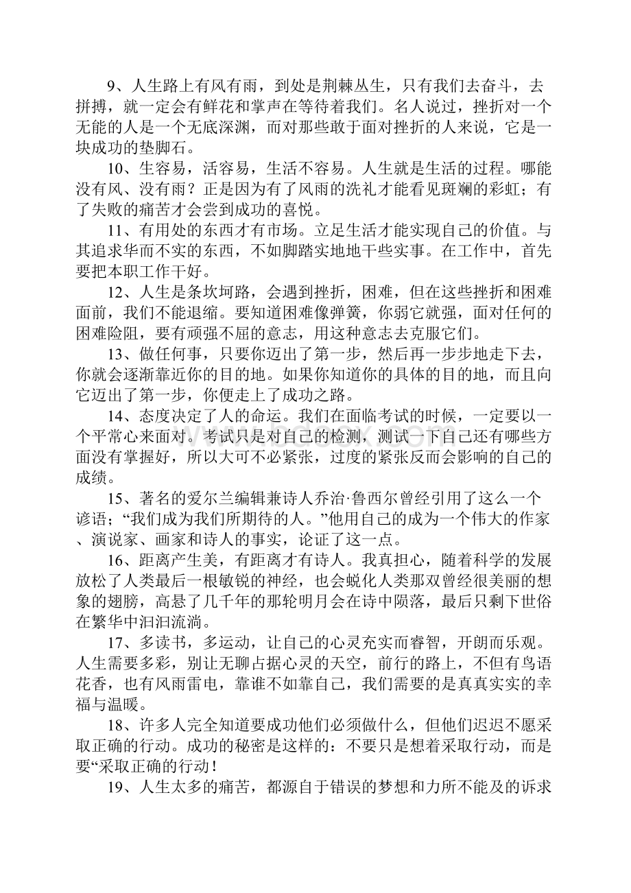 励志名言段落.docx_第2页