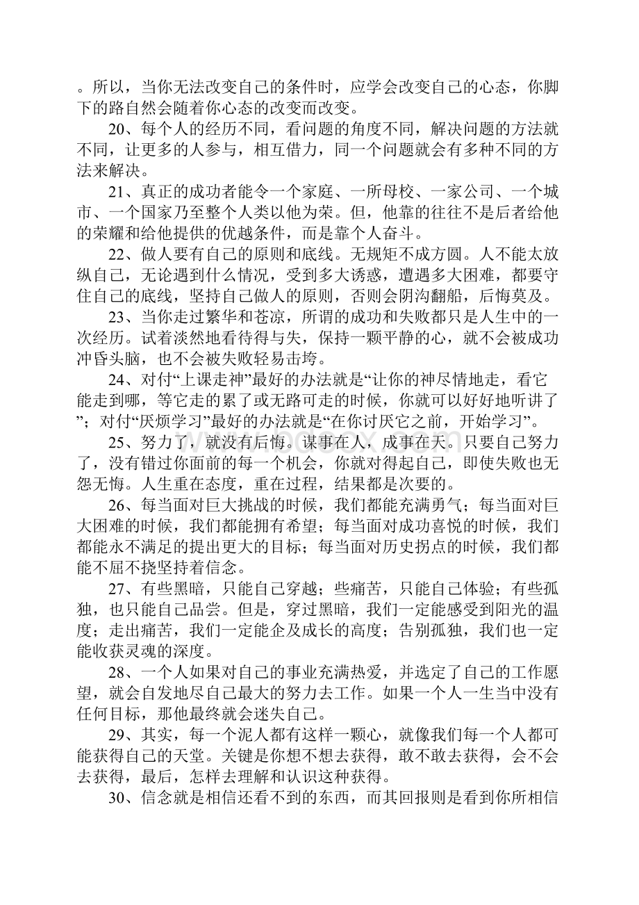 励志名言段落.docx_第3页