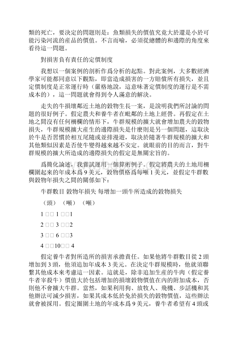 6《企业的性质》与《社会成本问题》.docx_第2页