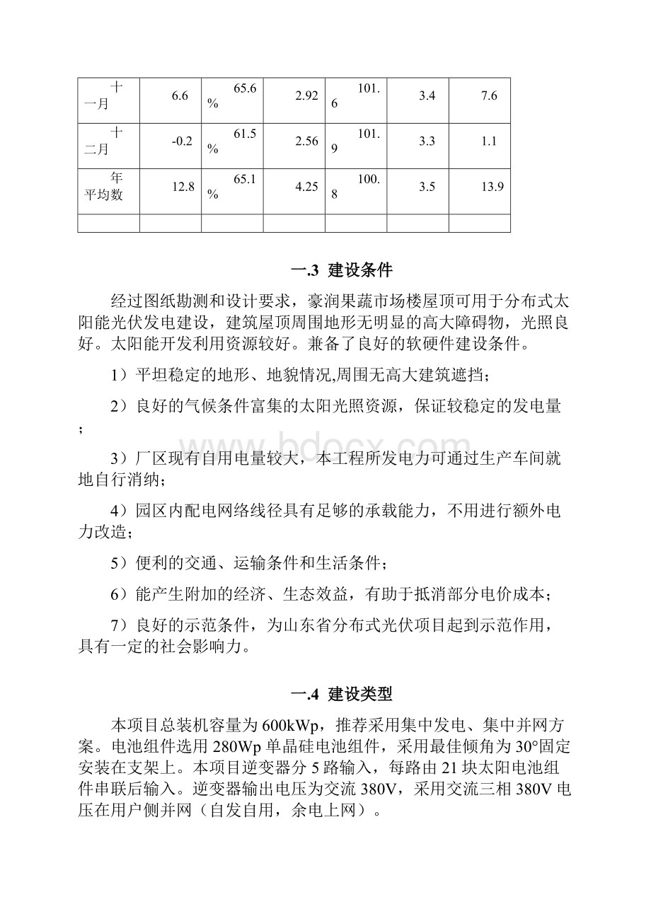 光伏发电项目申请报告.docx_第3页