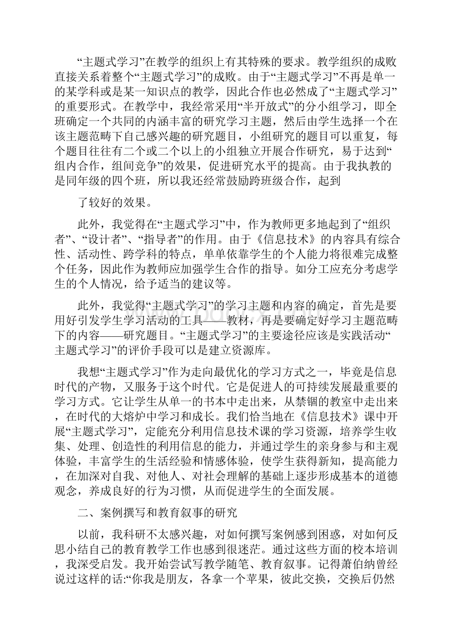 小学教师校本培训心得体会五篇.docx_第3页