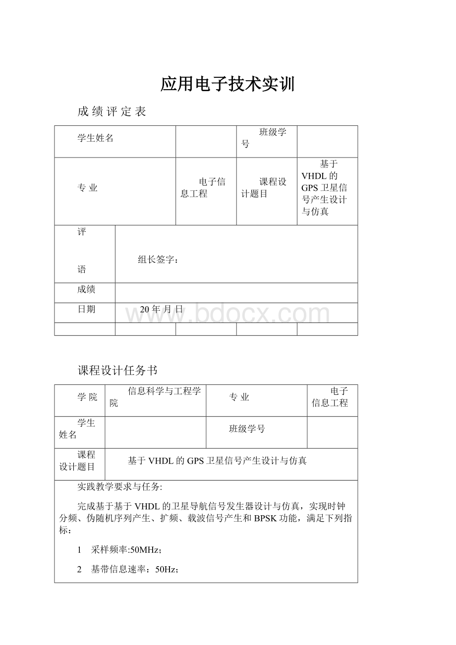 应用电子技术实训.docx