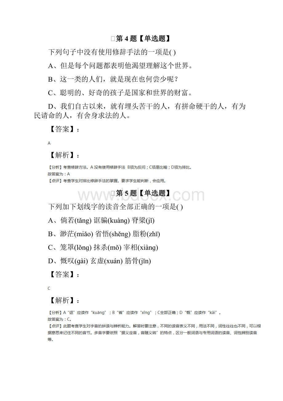 语文版初中语文九年级上册第三单元9 中国人失掉自信力了吗习题精选第七十一篇.docx_第3页