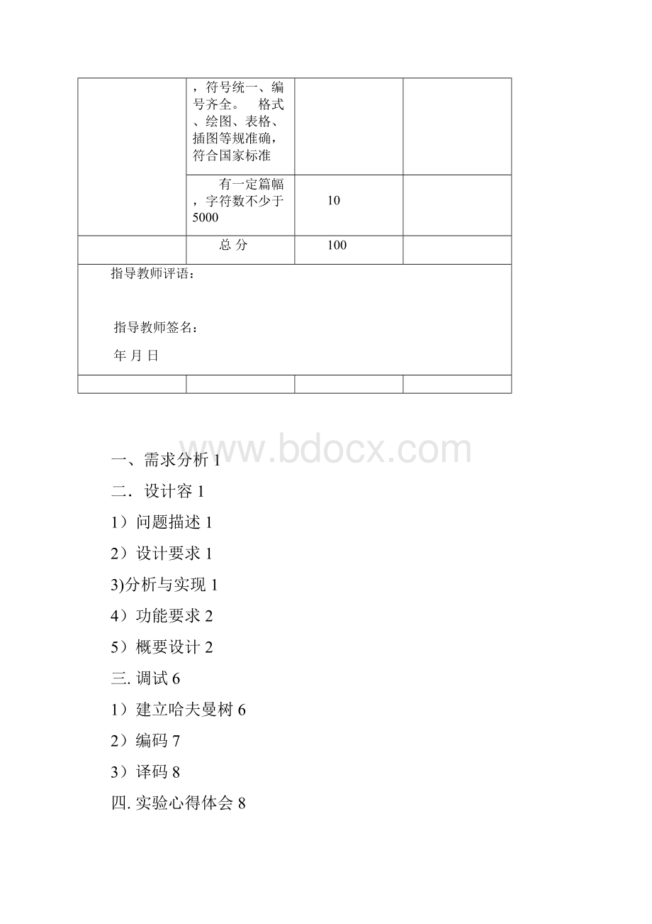 电文的编码和译码.docx_第3页