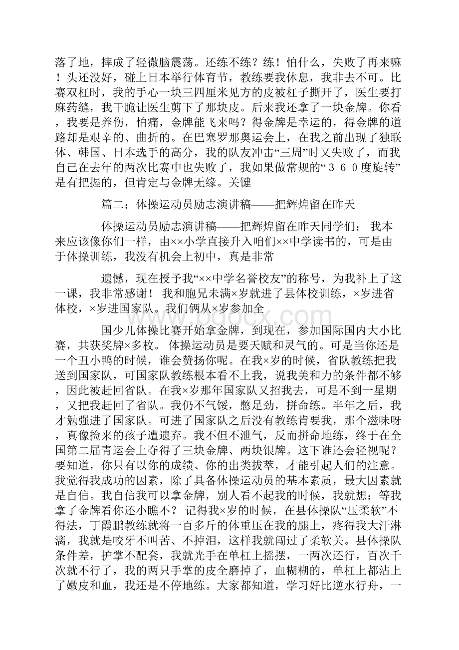 运动员励志演讲稿大全.docx_第3页