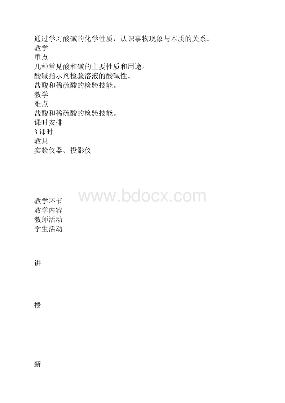 初三化学教案常见的酸和碱.docx_第2页