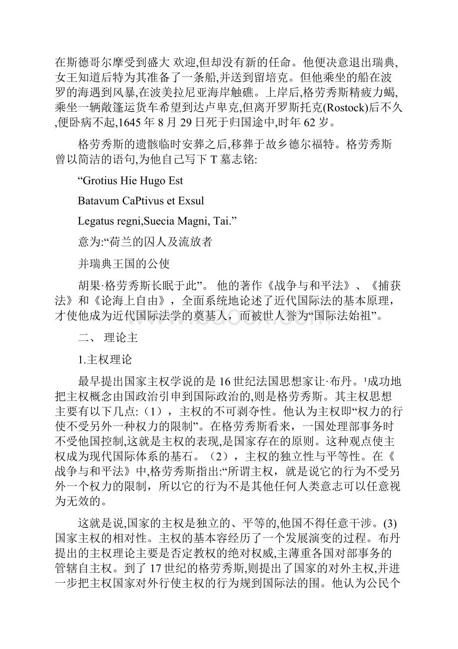 格劳秀斯理论思想综述.docx_第2页