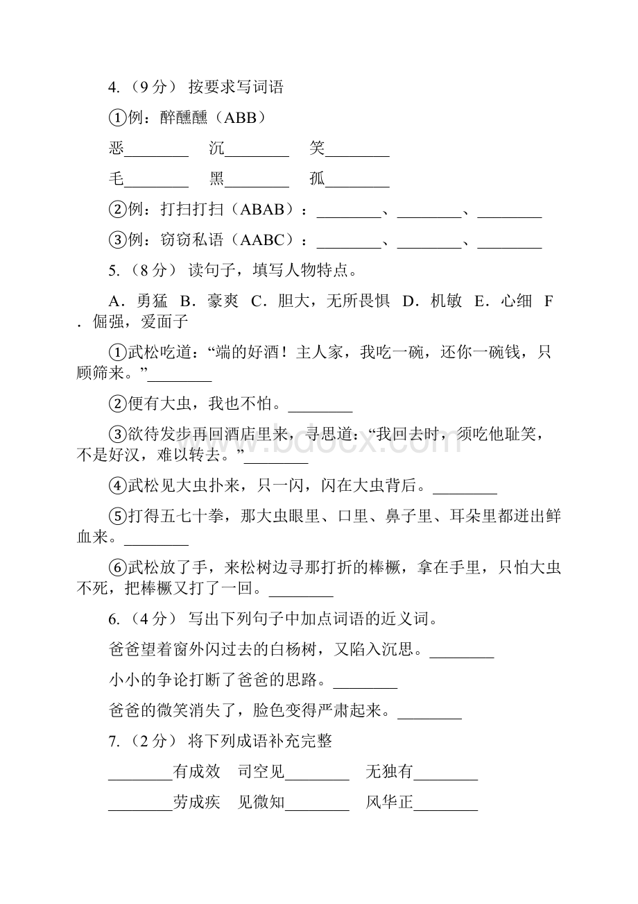 人教统编版部编版二年级下册语文课文2《千人糕》同步练习D卷.docx_第2页