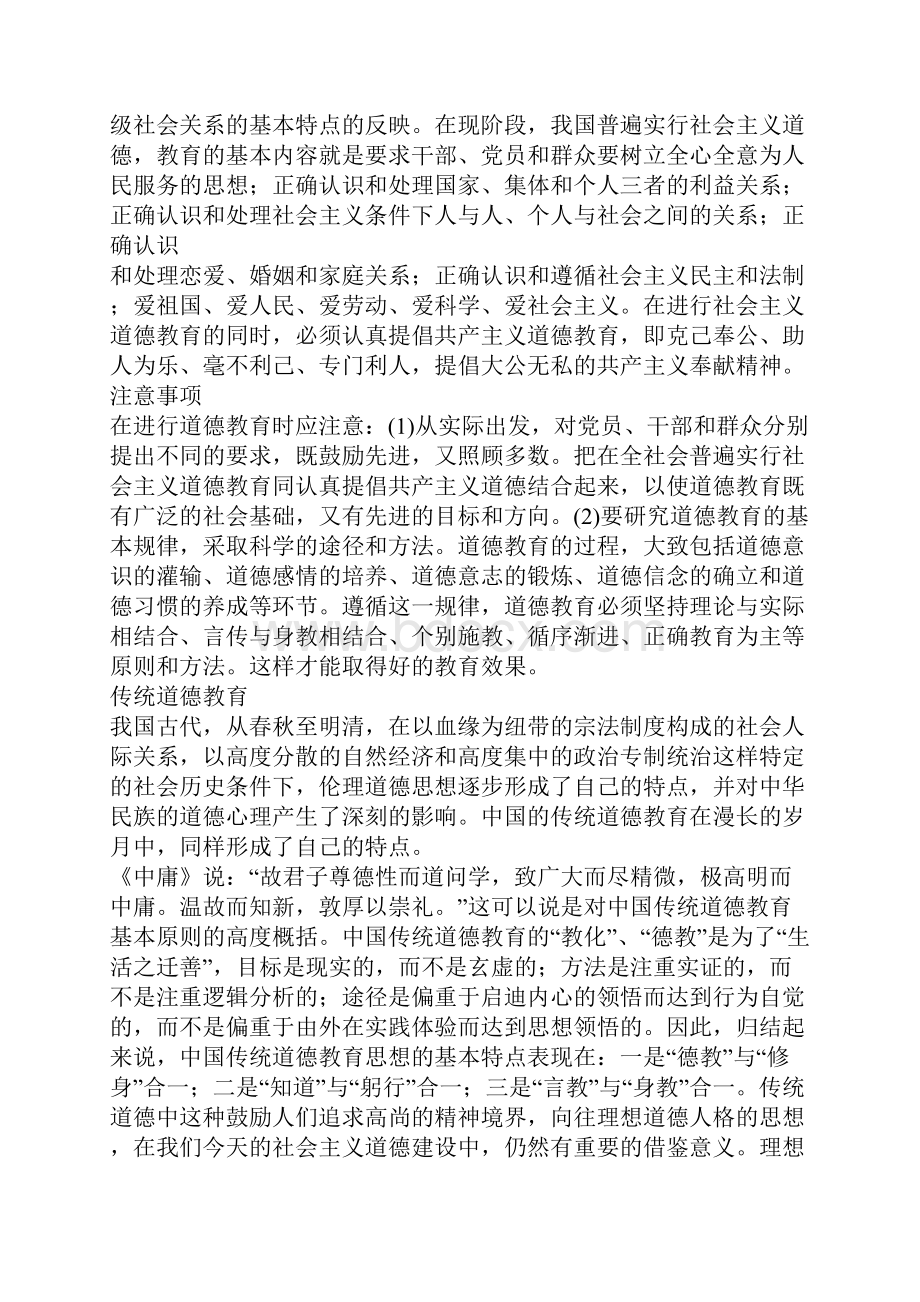 关于德育的课件.docx_第3页