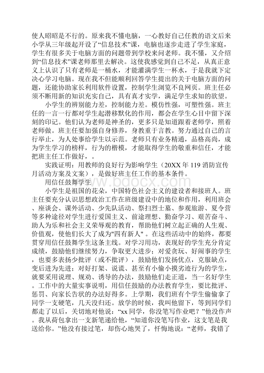 小学班主任工作心得体会及感受.docx_第3页