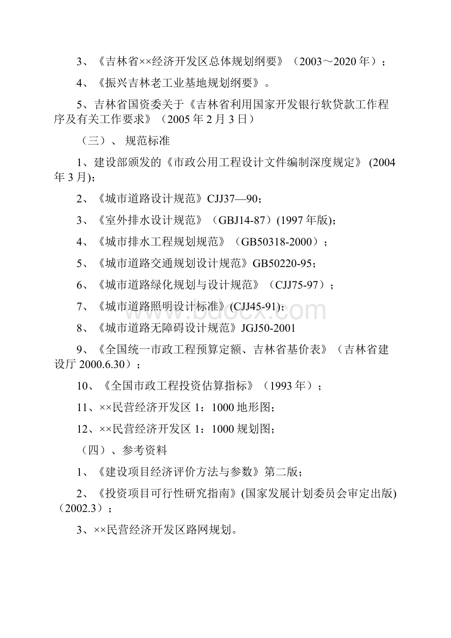 某经济开发区基础设施建设投资可行性研究报告.docx_第2页