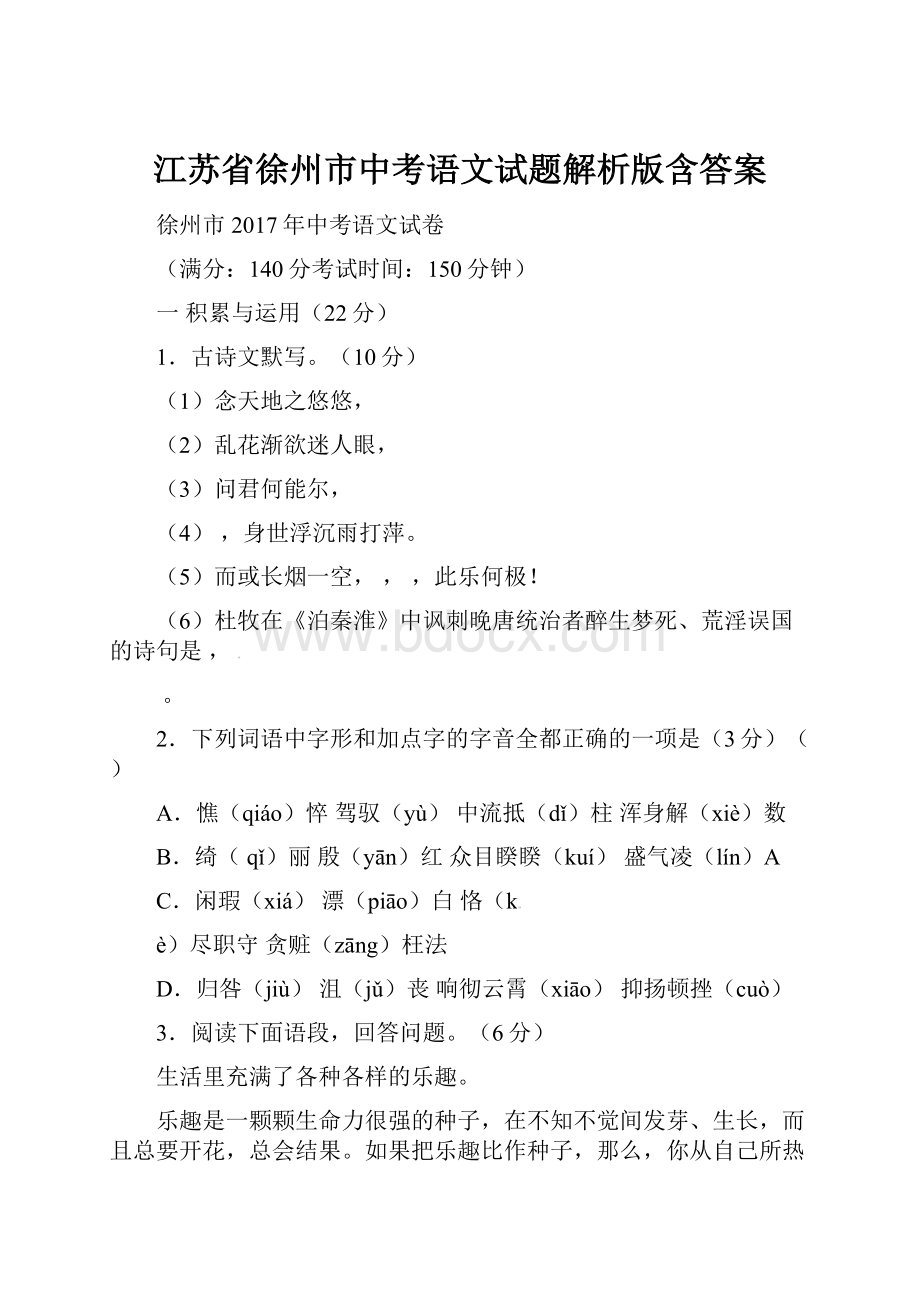 江苏省徐州市中考语文试题解析版含答案.docx