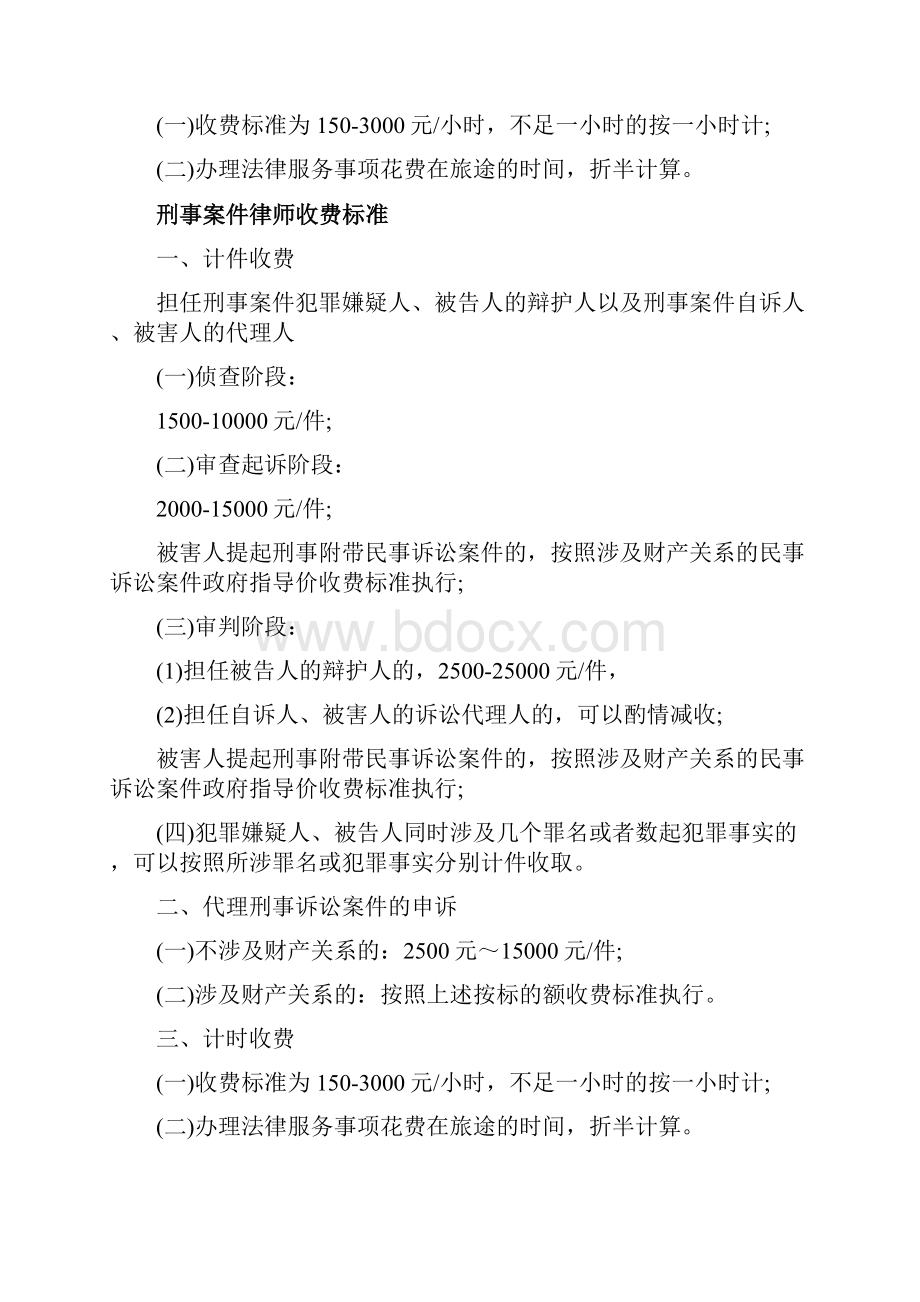 最新聊城律师费收费标准在聊城找律师打官司需要多少钱.docx_第2页