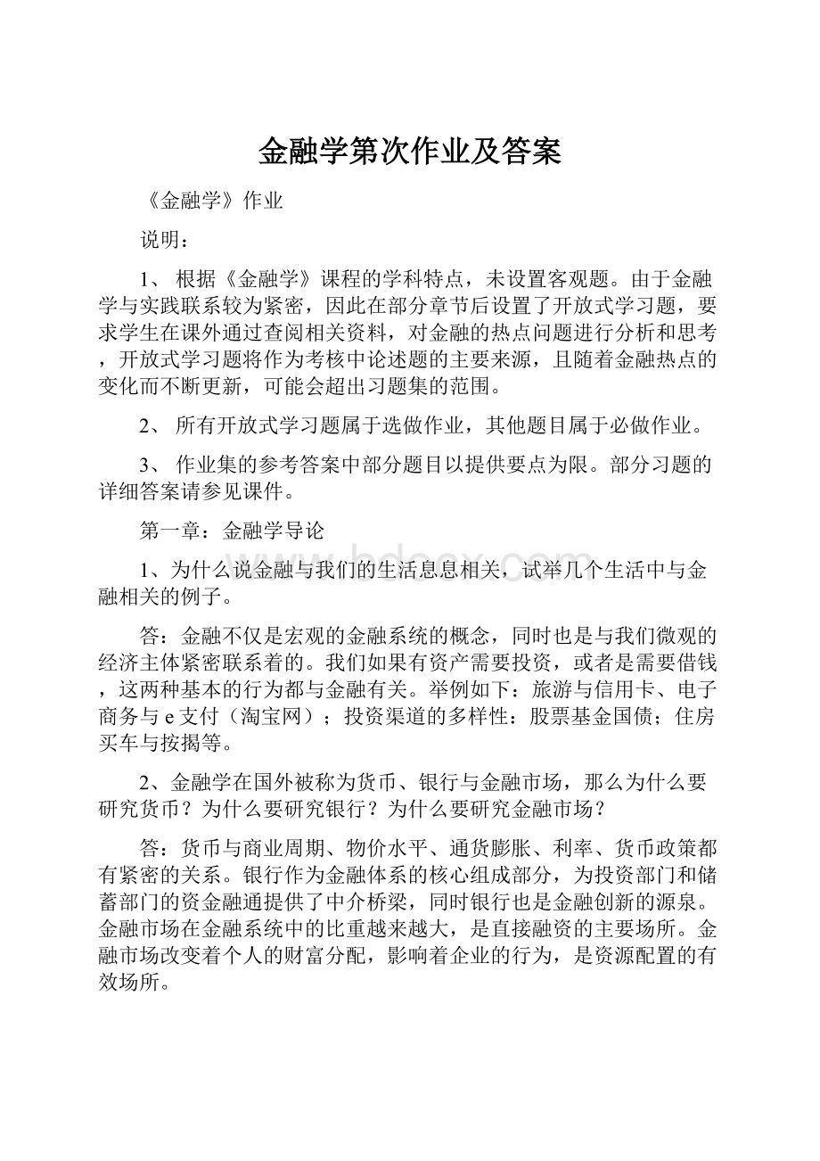 金融学第次作业及答案.docx_第1页