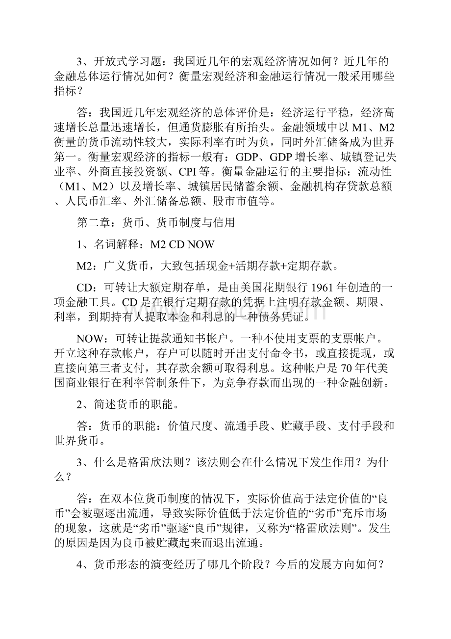 金融学第次作业及答案.docx_第2页