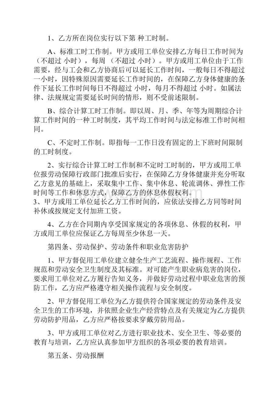 劳务派遣员工劳动合同协议书范本.docx_第3页