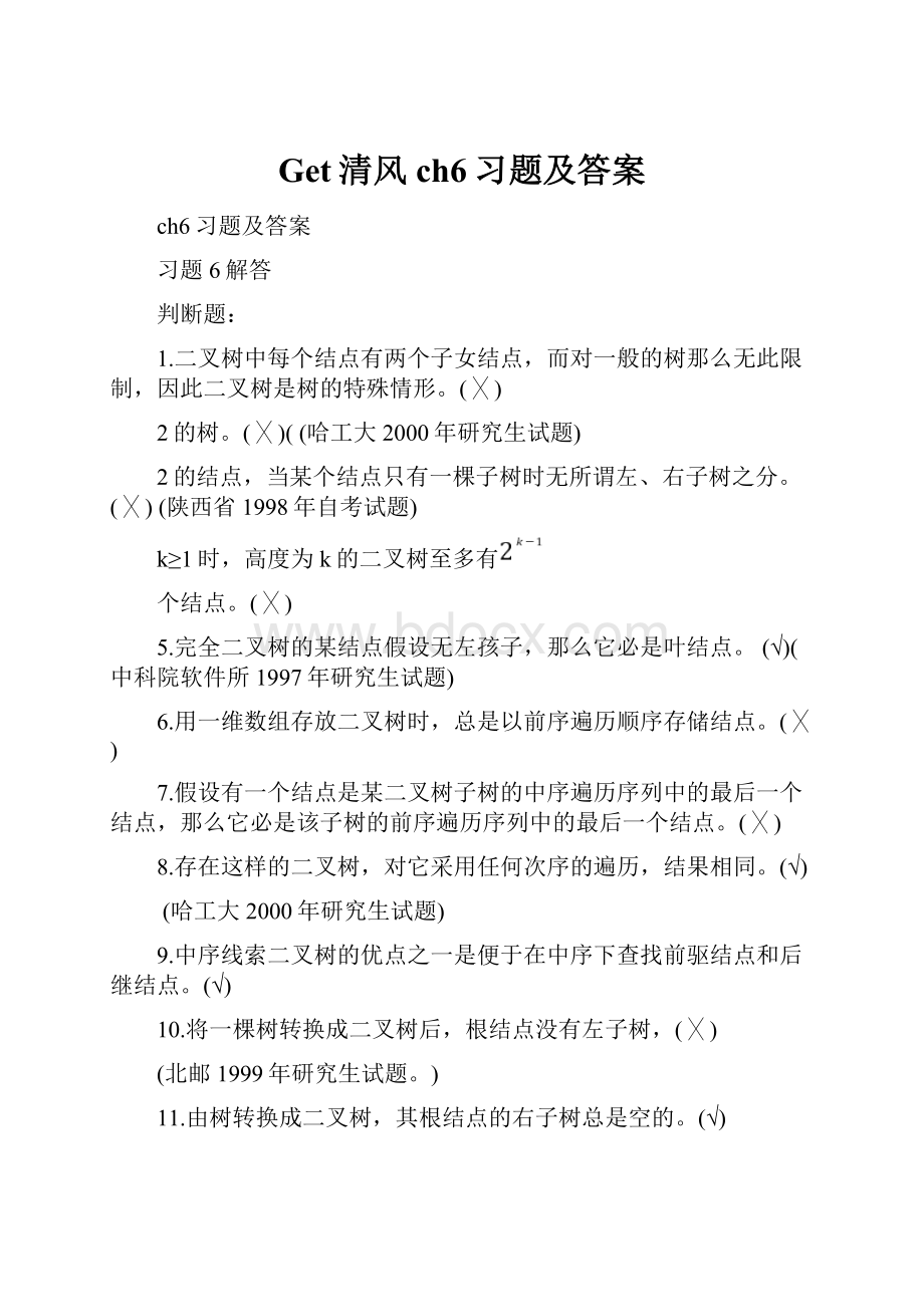 Get清风ch6习题及答案.docx