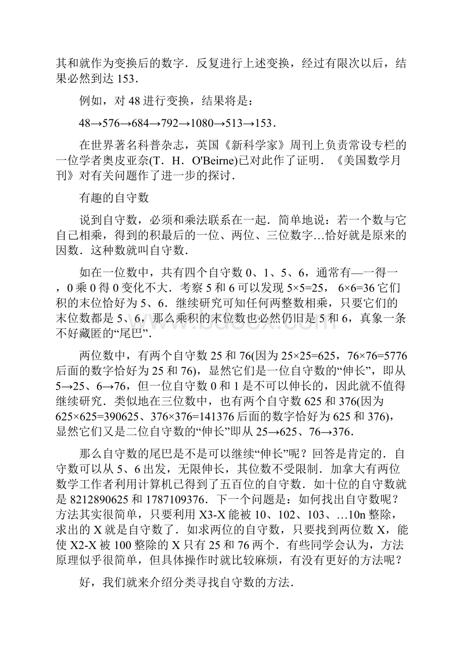 数学纵横.docx_第2页