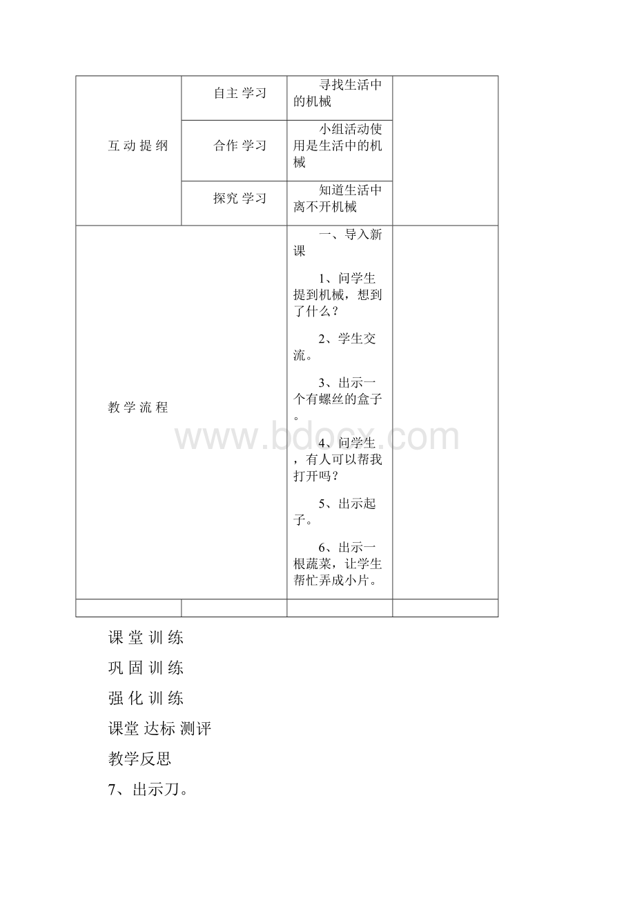 苏教版小学科学五年级科学下册教案全册.docx_第2页