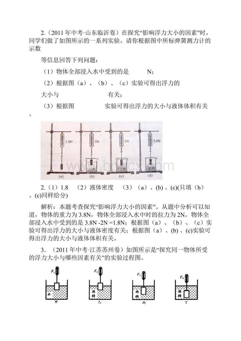 探究影响浮力大小的因素的合集含答案.docx_第3页