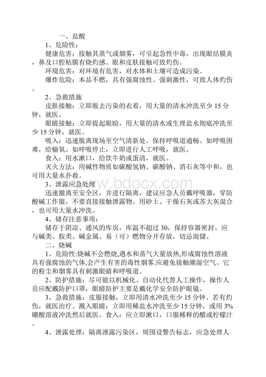 危险化学品安全管理最新版.docx_第2页