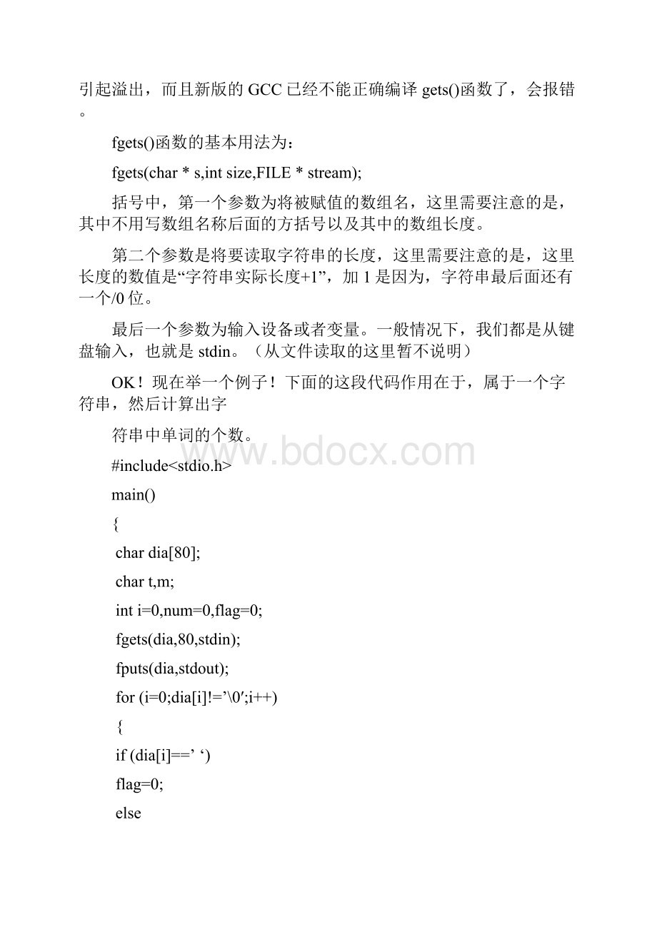 fgets和gets的区别.docx_第3页