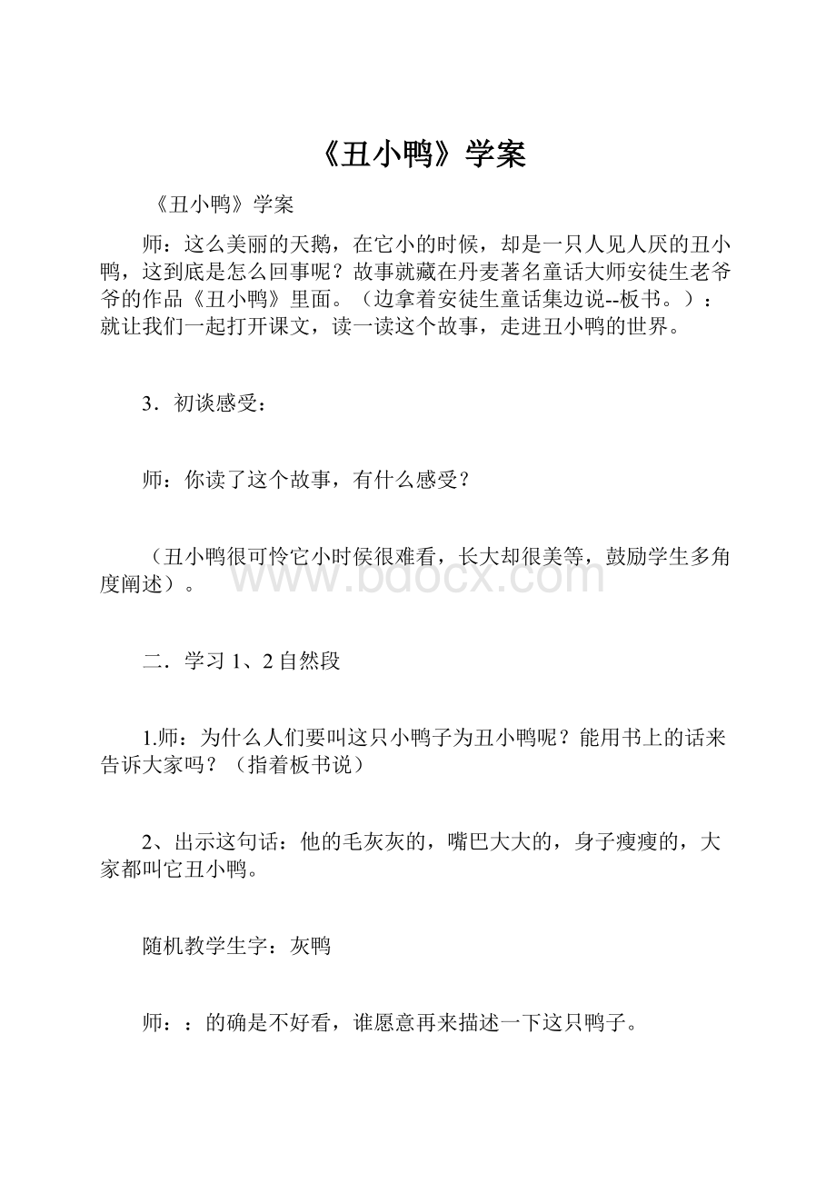 《丑小鸭》学案.docx