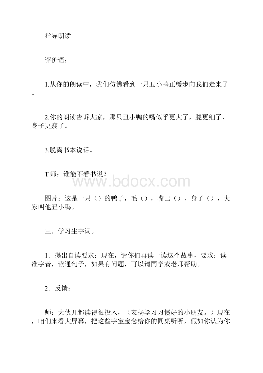 《丑小鸭》学案.docx_第2页