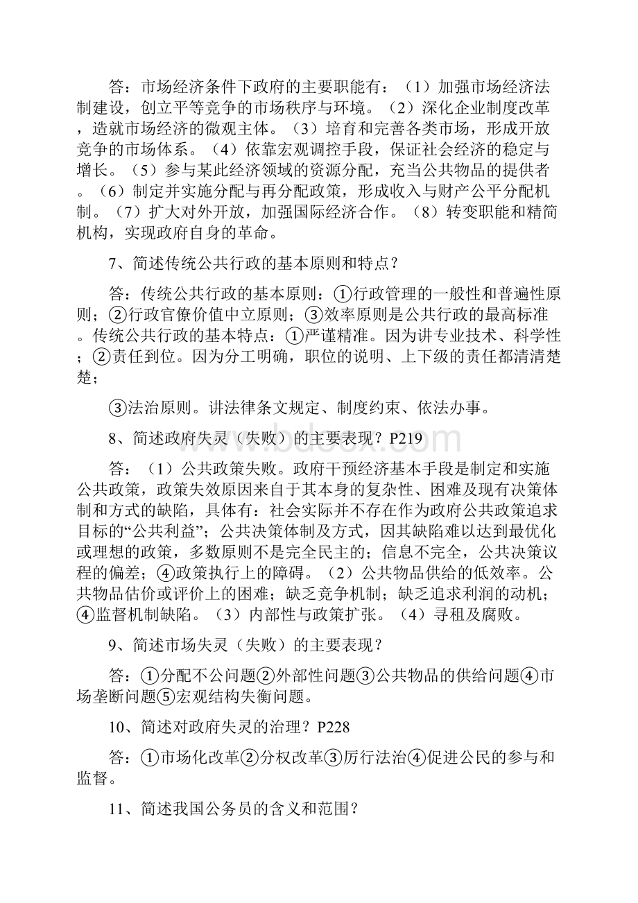 公共管理复习题.docx_第2页