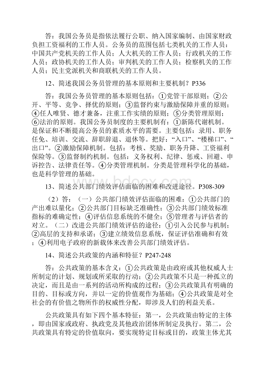 公共管理复习题.docx_第3页