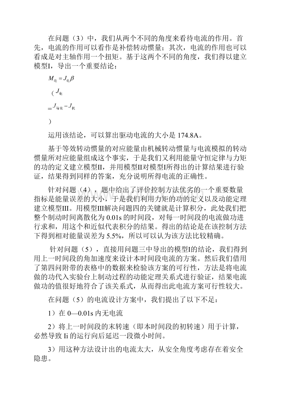 高教社杯全国大学生数学建模竞赛论文.docx_第3页