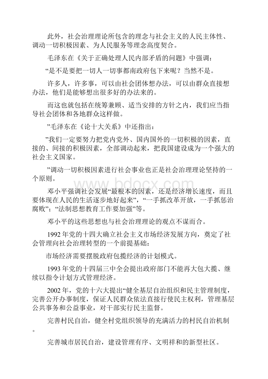 从社会管理到社会治理的逻辑转换探究群众路线与社会治道变革.docx_第3页