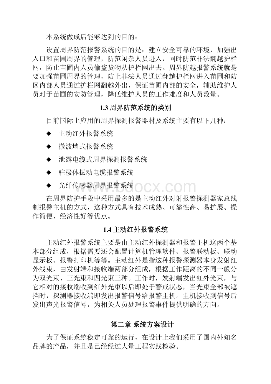 红外报警系统方案.docx_第2页