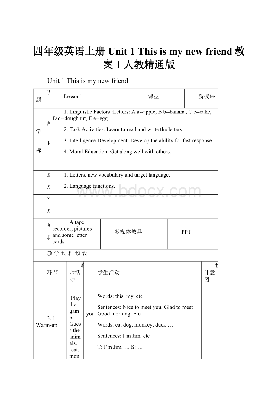 四年级英语上册 Unit 1 This is my new friend教案1 人教精通版.docx