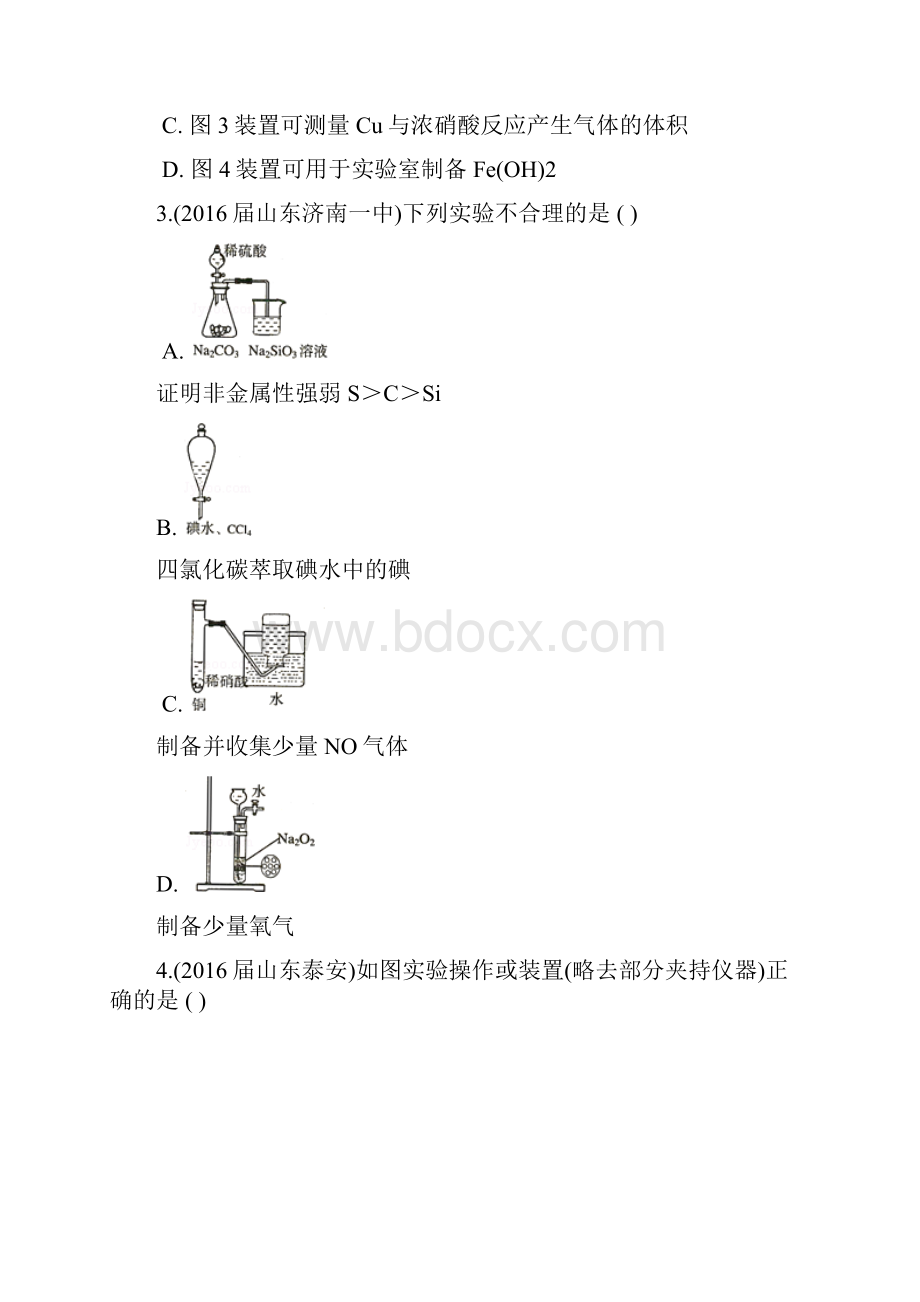 山东省17地市重点高中届高三化学上学期期中专题汇编 化学实验方案的设计与评价.docx_第3页