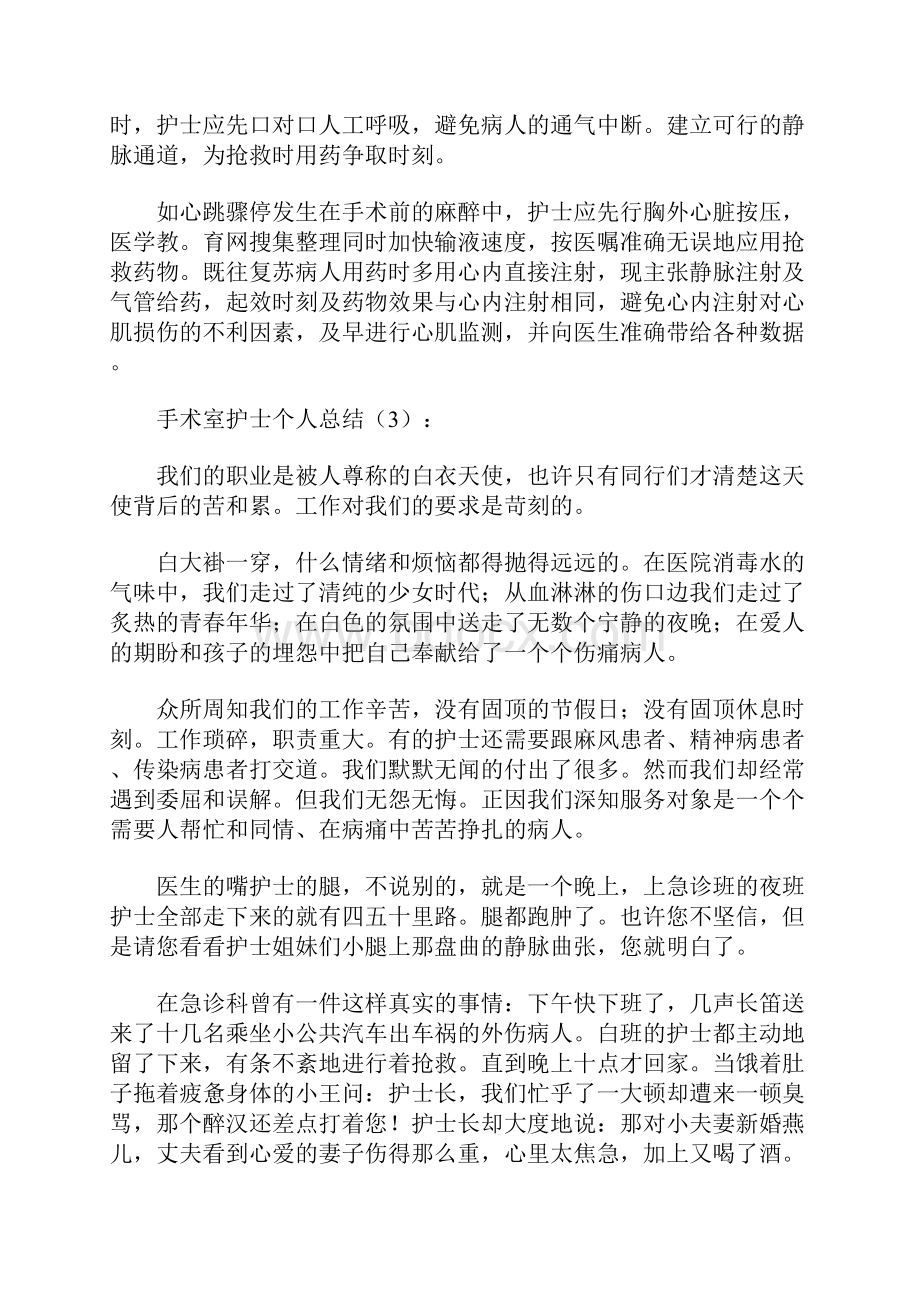 手术室护士个人总结.docx_第3页