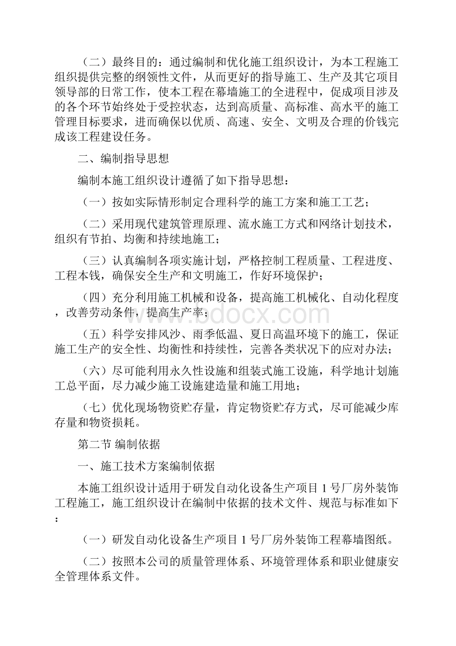 研发自动化设备生产项目1号厂房玻璃幕墙施工方案.docx_第2页