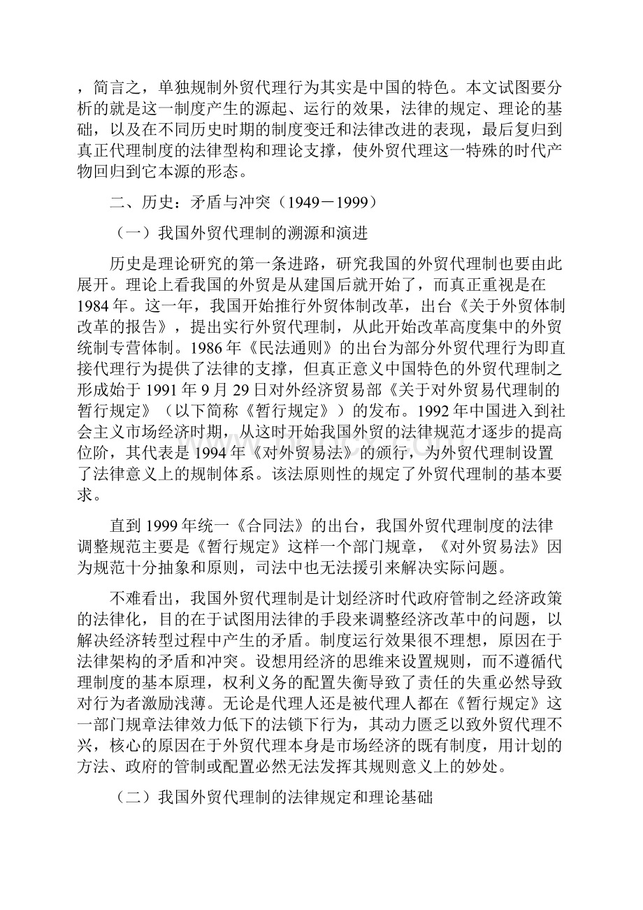 我国外贸代理的历史现状未来.docx_第2页