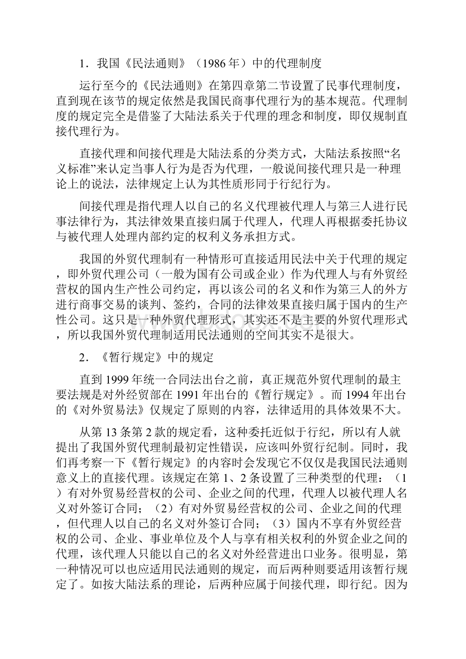 我国外贸代理的历史现状未来.docx_第3页