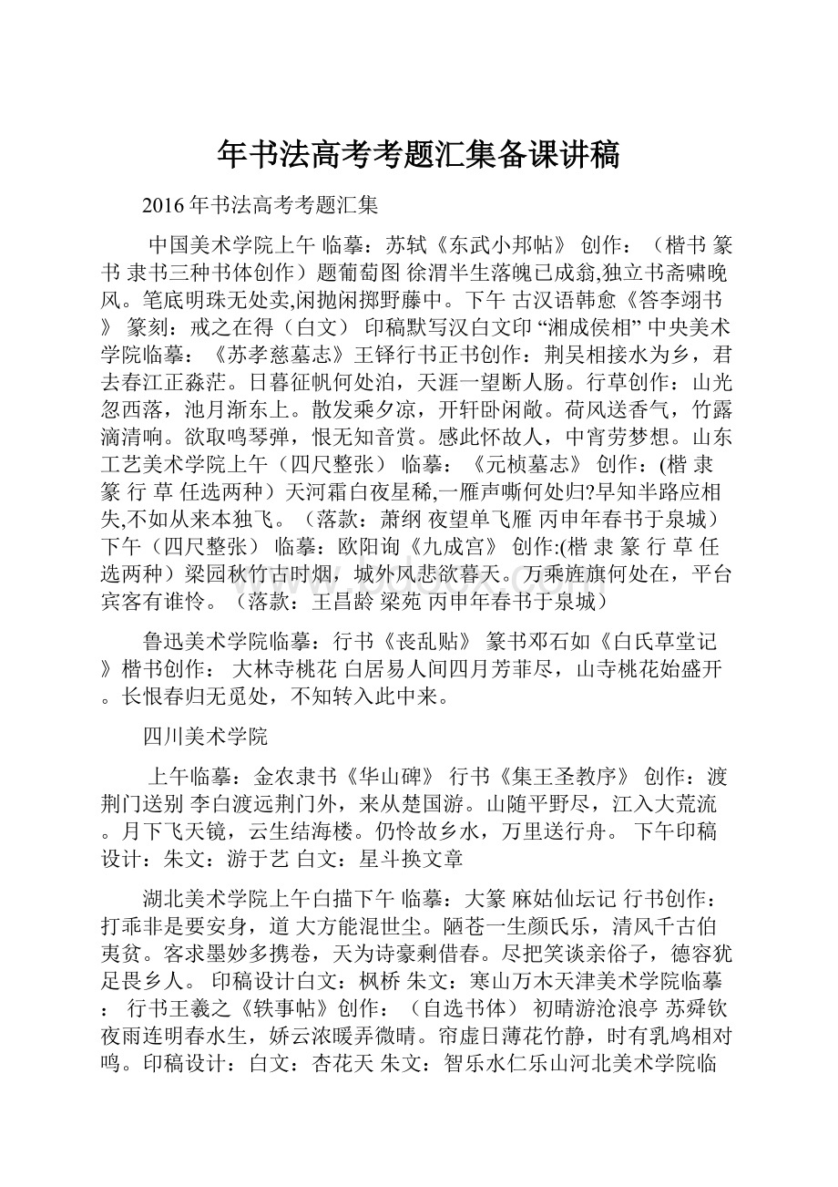 年书法高考考题汇集备课讲稿.docx_第1页