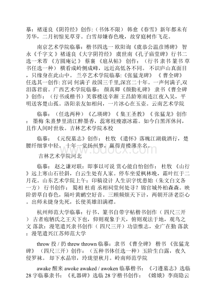 年书法高考考题汇集备课讲稿.docx_第2页