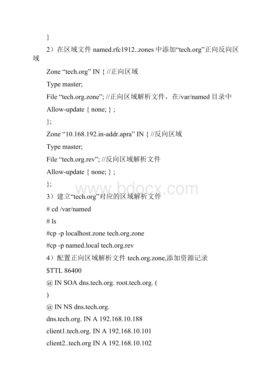 dns应用案例.docx_第3页