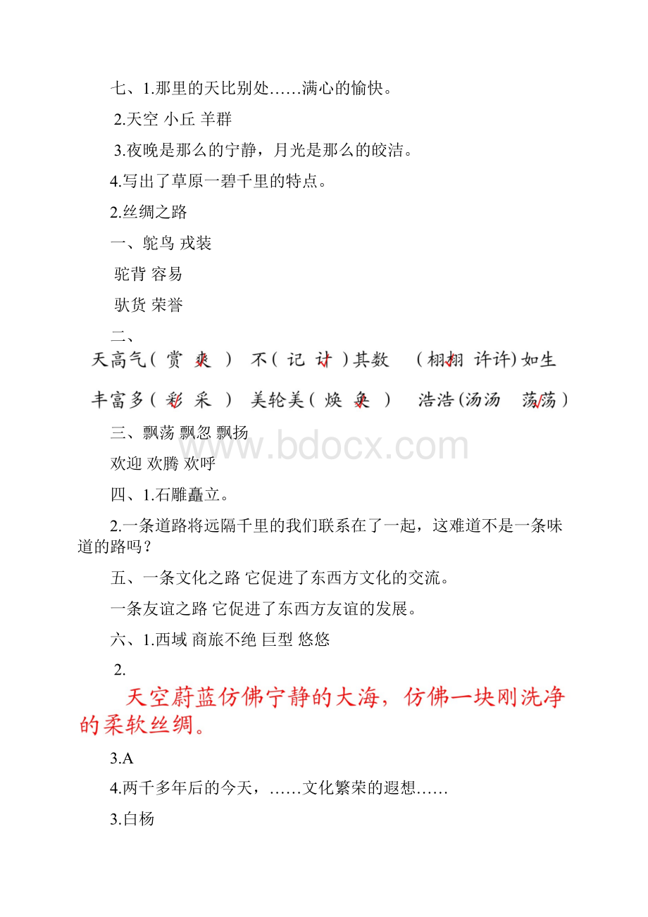 五年级下学期语文长江作业本答案.docx_第2页