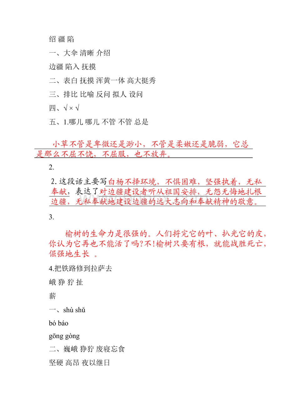 五年级下学期语文长江作业本答案.docx_第3页