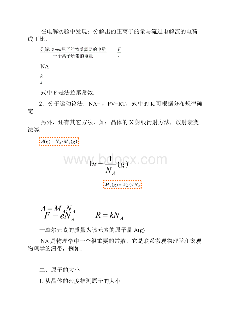 原子物理知识点总结.docx_第3页