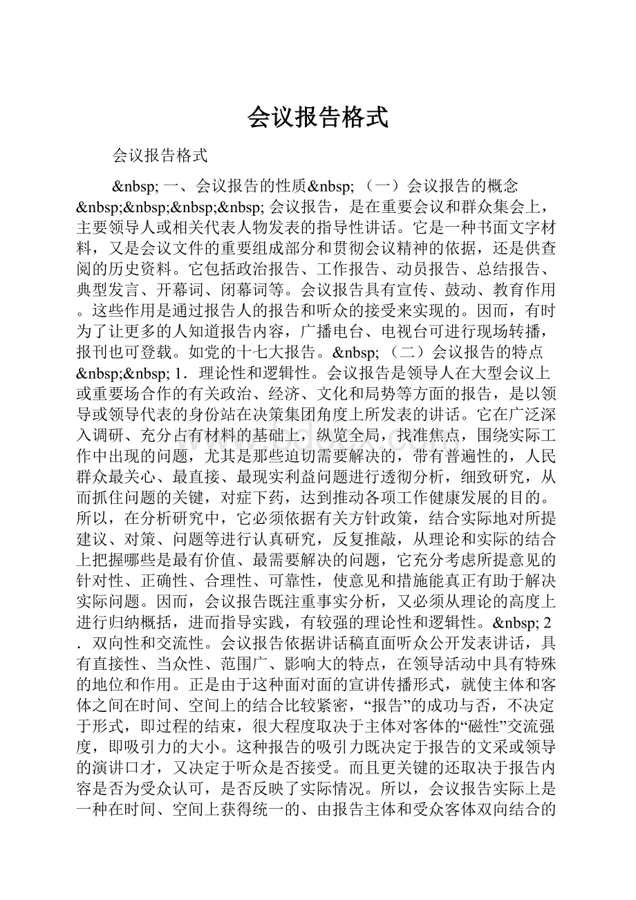 会议报告格式.docx_第1页