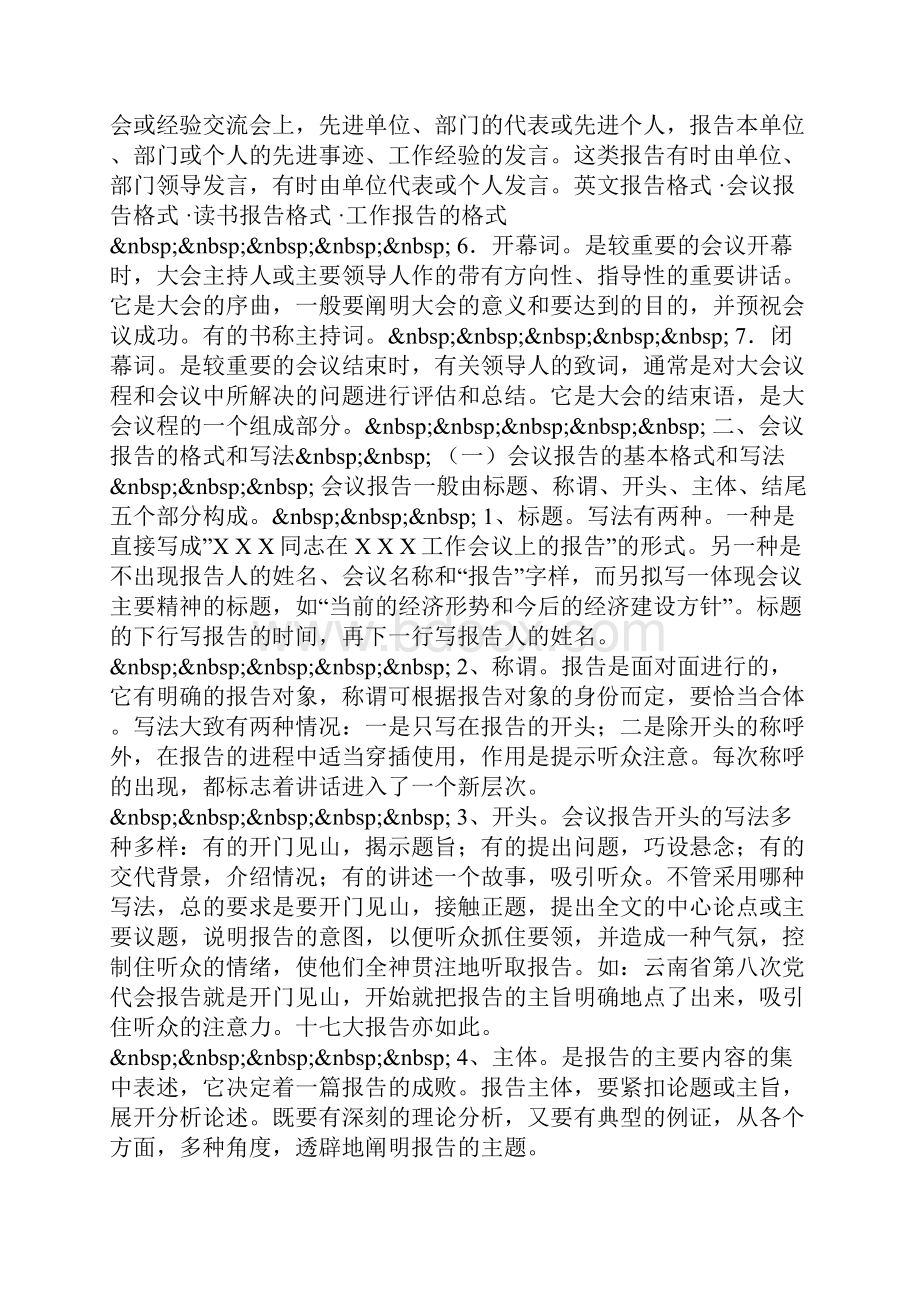 会议报告格式.docx_第3页