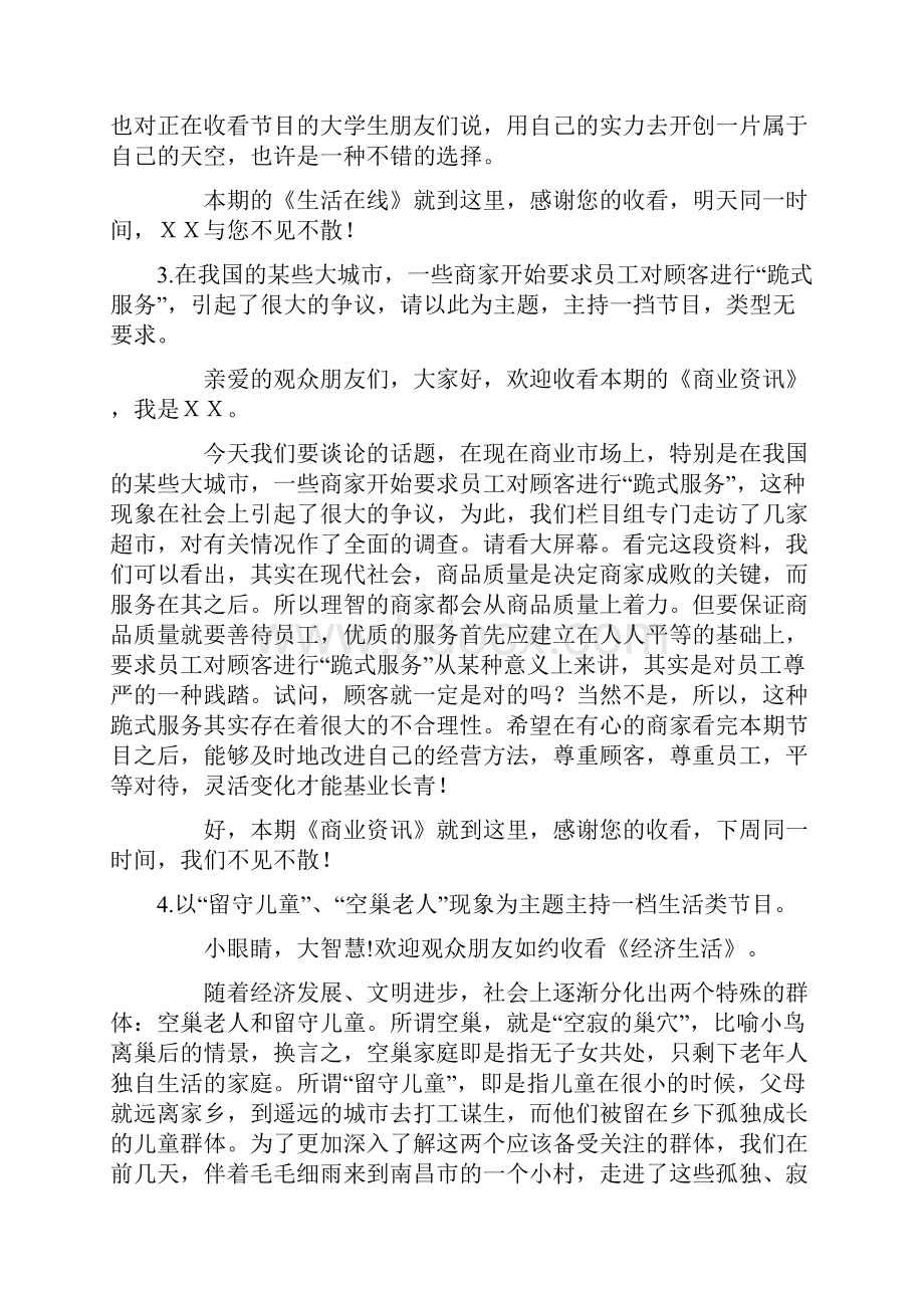 自备模拟主持稿件稿件doc.docx_第2页